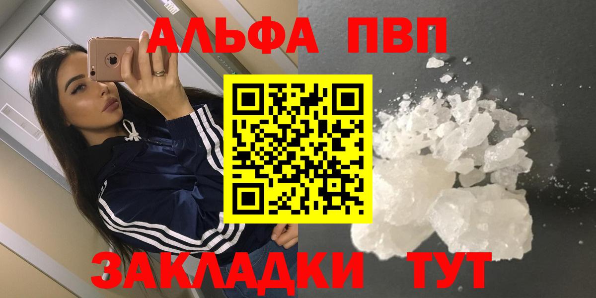 Альфа ПВП крисы CK Великий Устюг