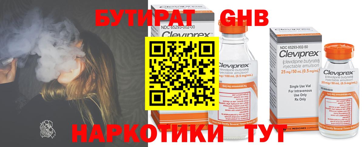 Бутират жидкий экстази Великий Устюг