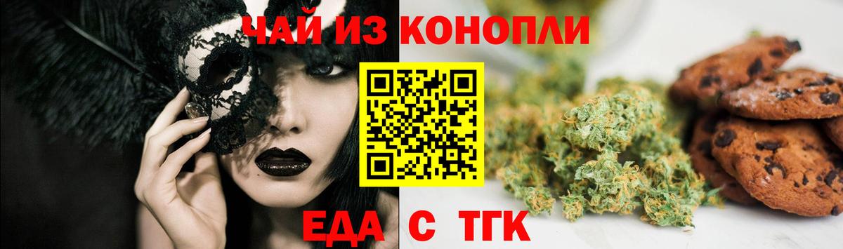 Печенье с ТГК марихуана  Вход с VPN  Великий Устюг 