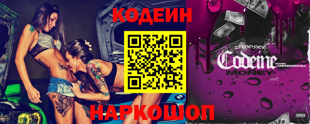Великий Устюг  Codein Purple Drank  Codein Purple Drank  Вход с VPN 