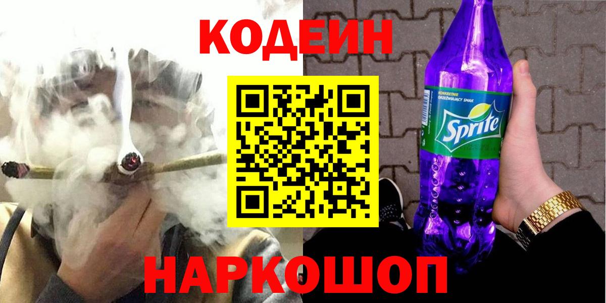 Codein Purple Drank Великий Устюг