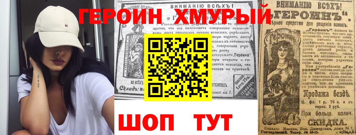 ГЕРОИН Heroin Великий Устюг