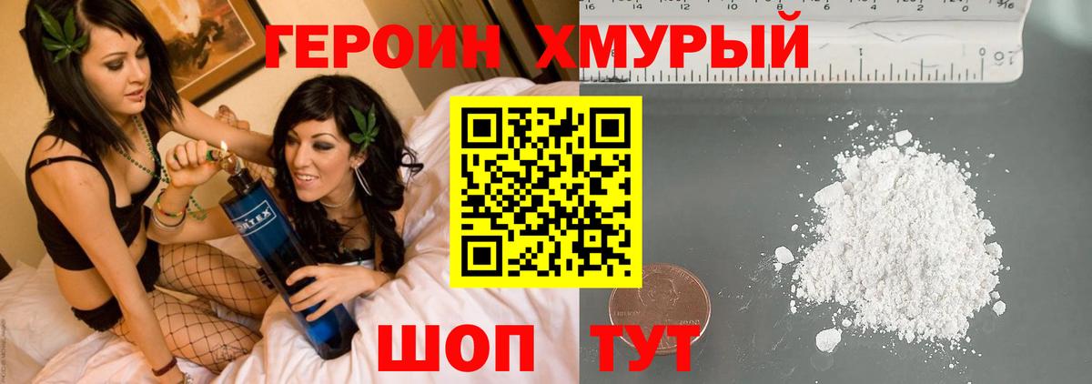 ГЕРОИН Heroin  Вход с VPN  Великий Устюг 